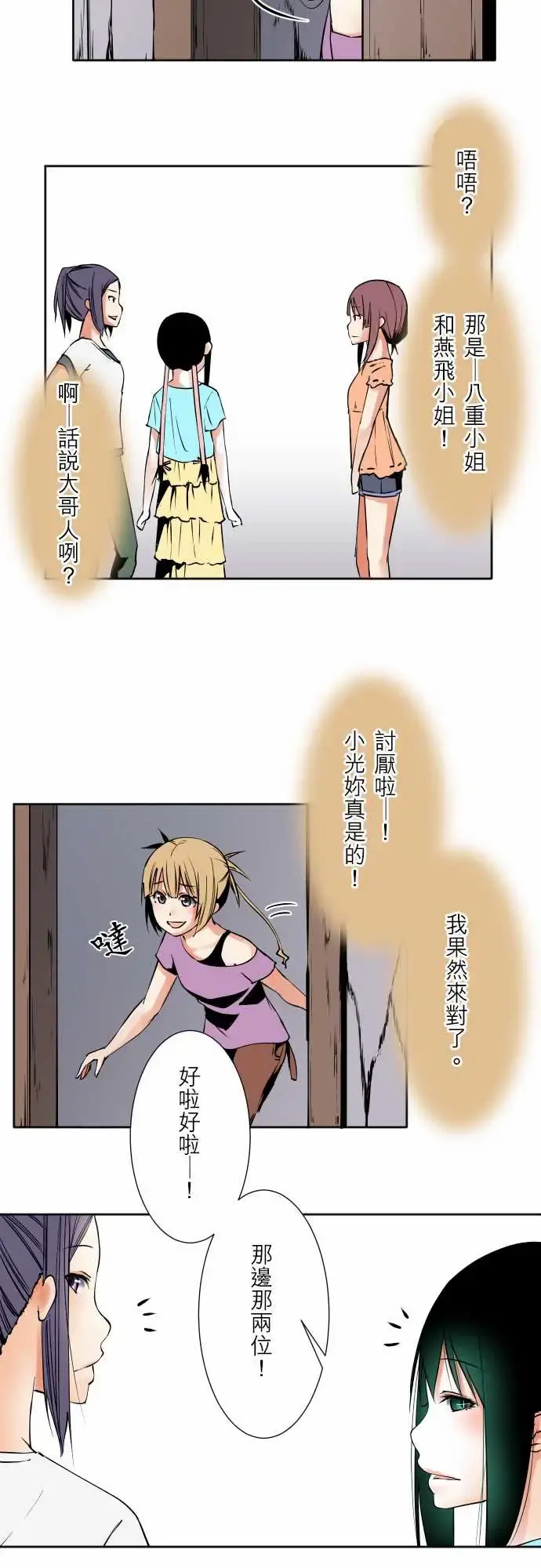 可爱兵器 - No.65海边?4 - page 11