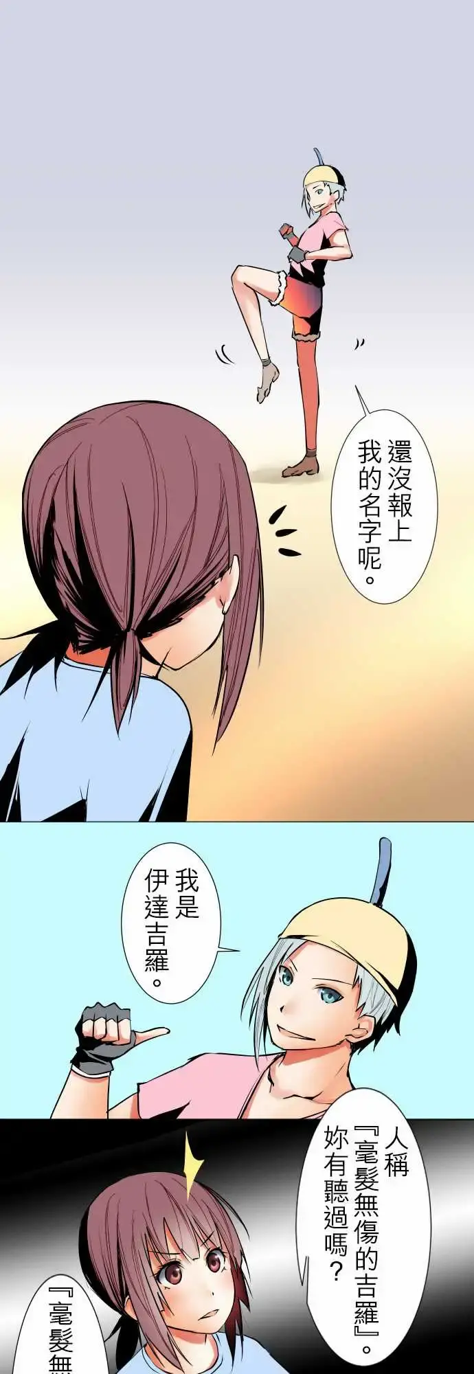 可爱兵器 - No.23为何而来 - page 1