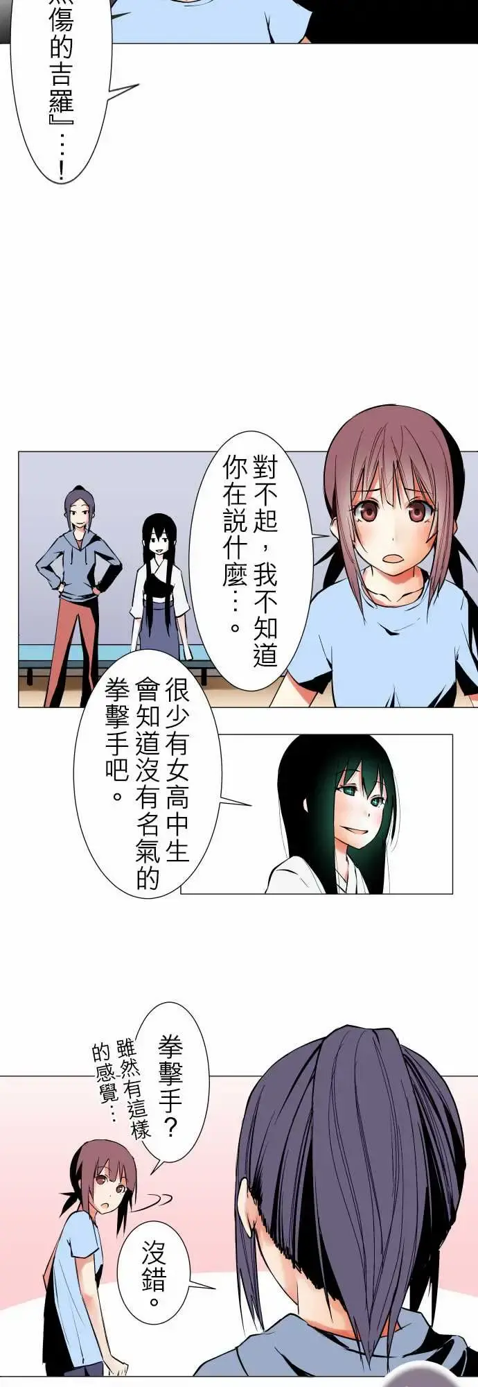可爱兵器 - No.23为何而来 - page 2
