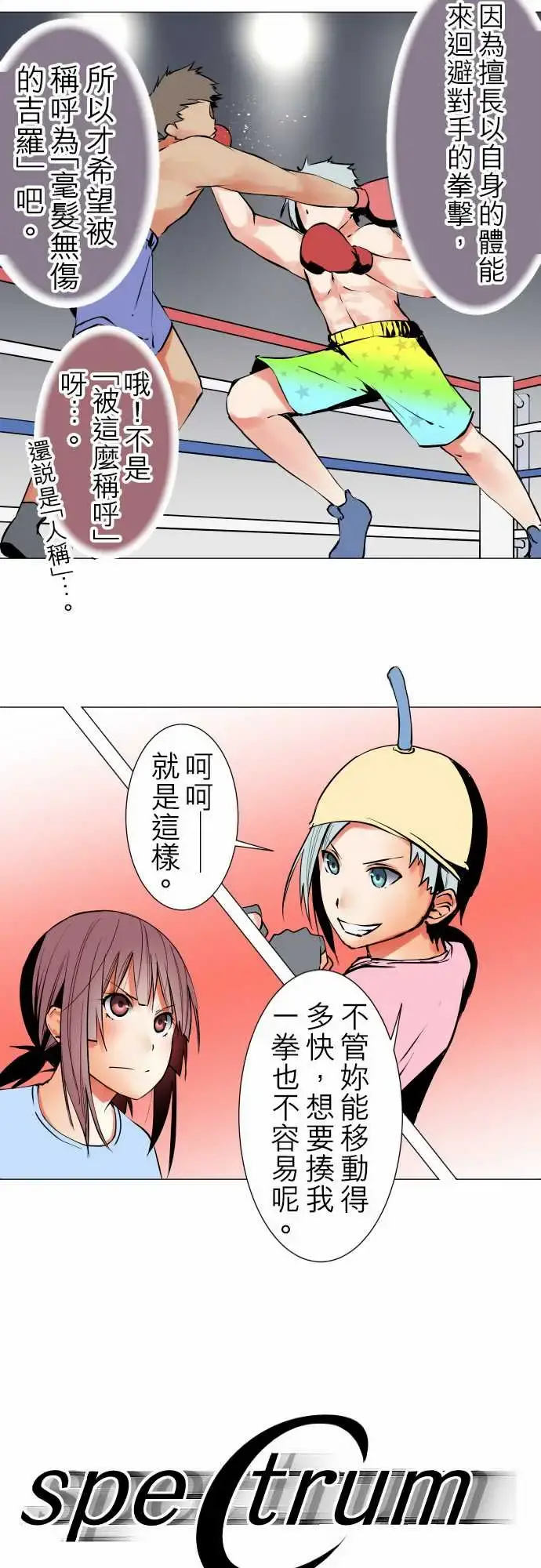 可爱兵器 - No.23为何而来 - page 3