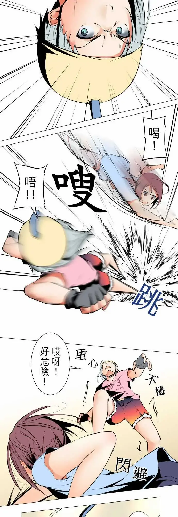 可爱兵器 - No.23为何而来 - page 8
