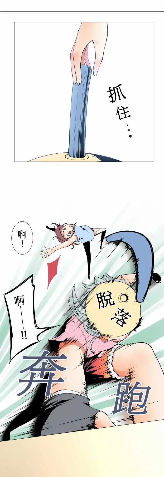 可爱兵器 - No.23为何而来 - page 10