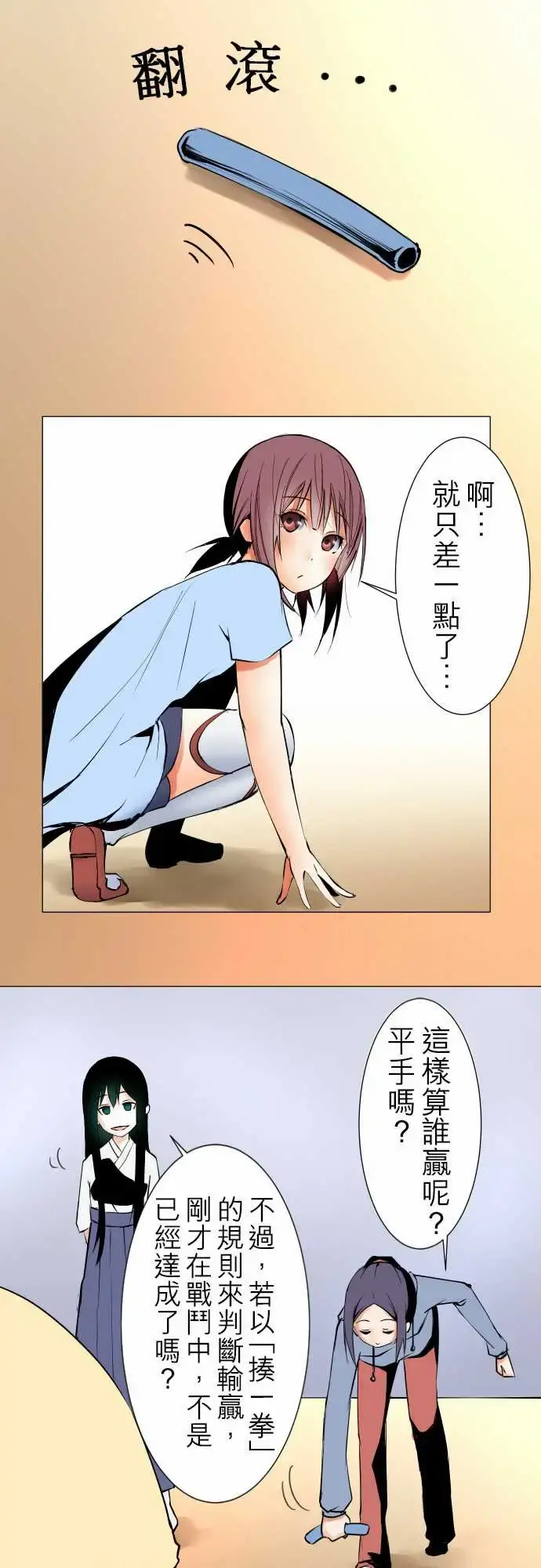 可爱兵器 - No.23为何而来 - page 11