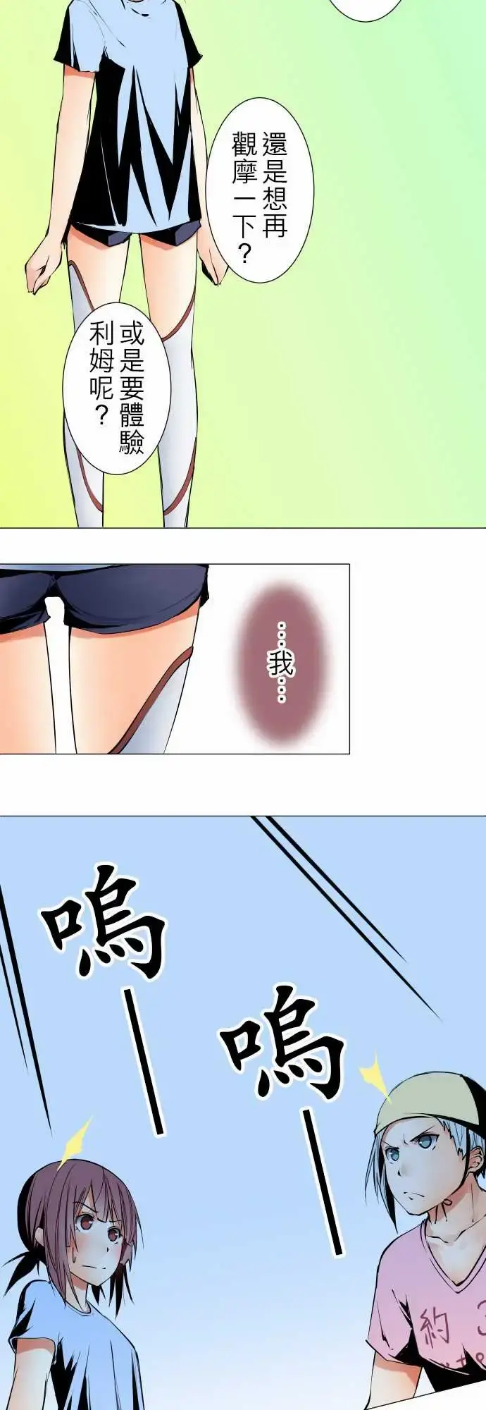可爱兵器 - No.23为何而来 - page 13