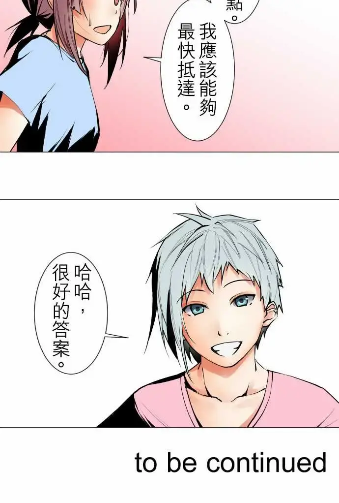 可爱兵器 - No.23为何而来 - page 16
