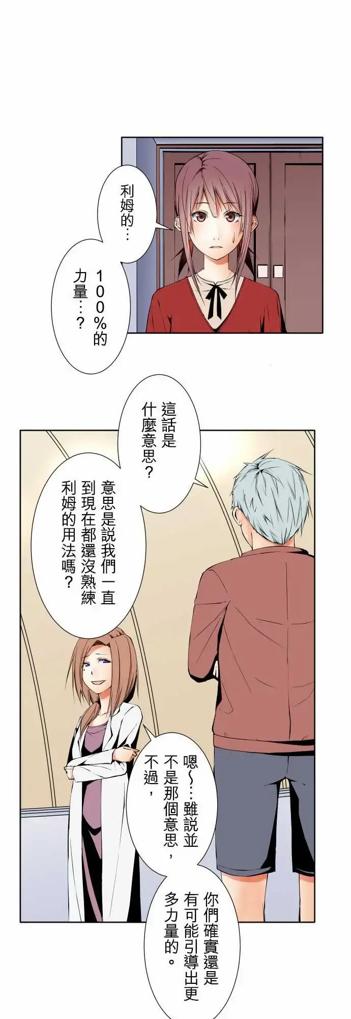 可爱兵器 - No.101负 - page 1