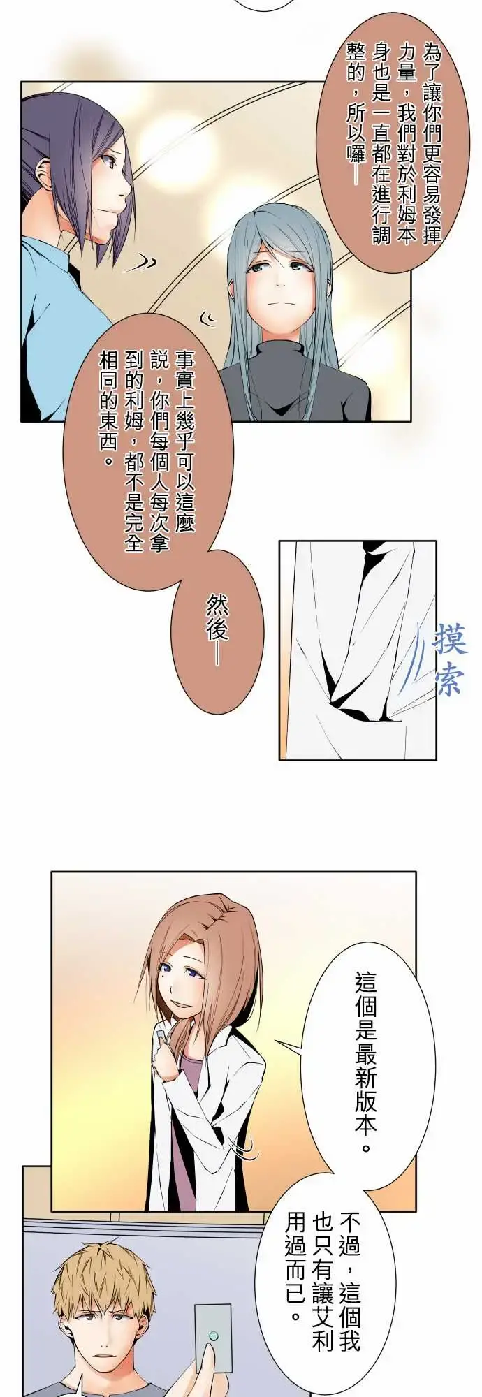 可爱兵器 - No.101负 - page 2