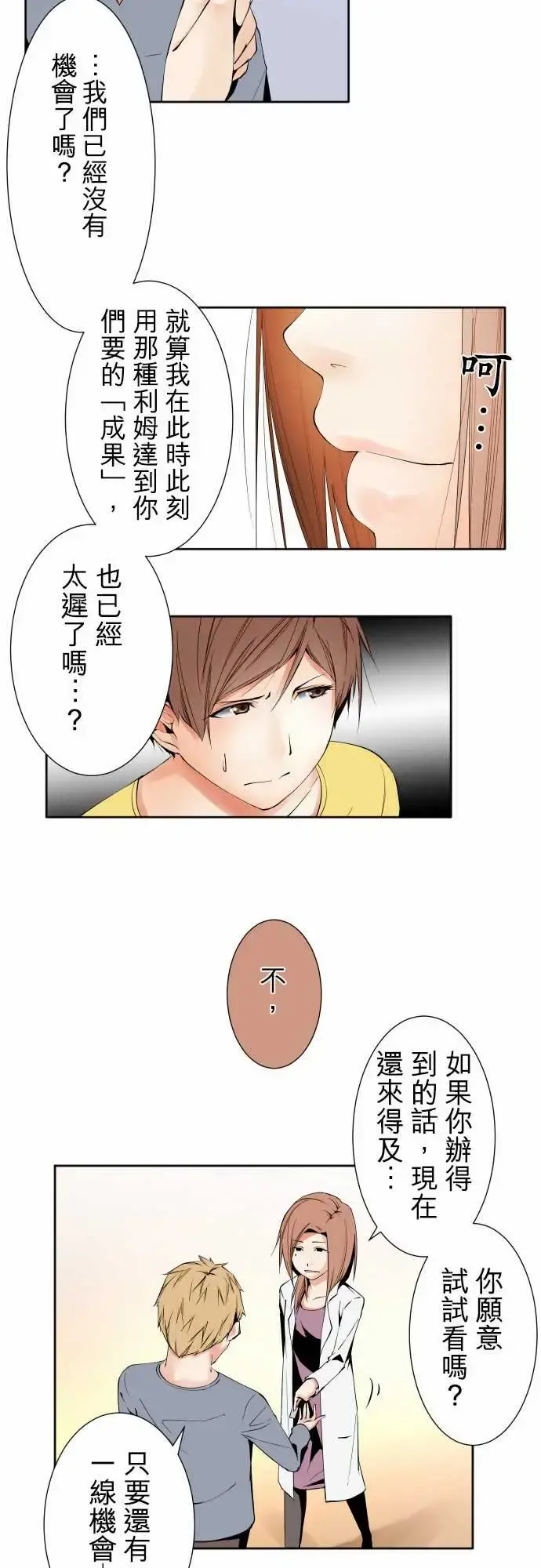 可爱兵器 - No.101负 - page 3