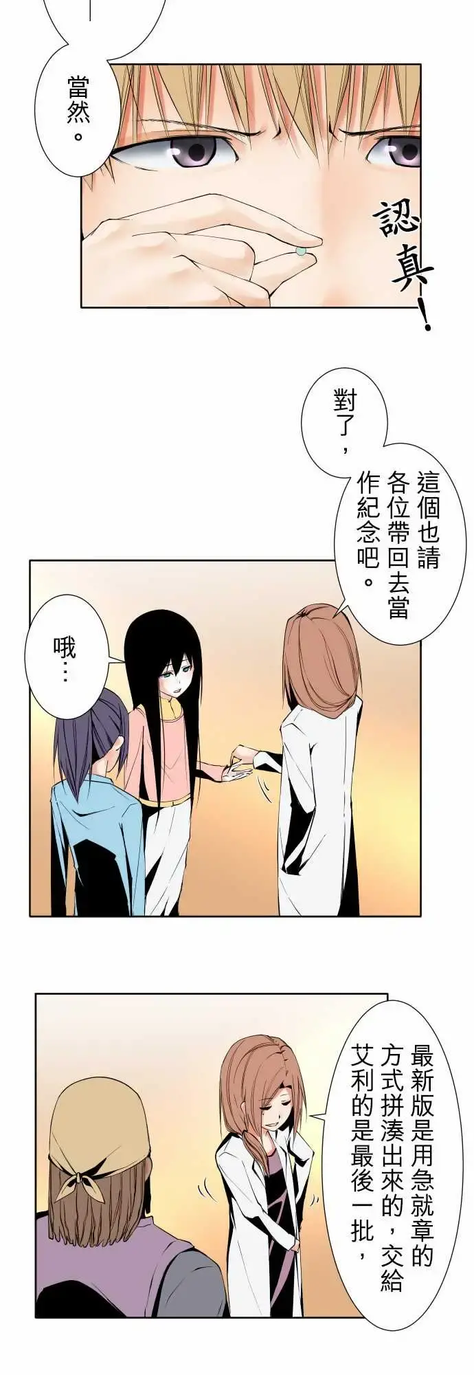 可爱兵器 - No.101负 - page 4