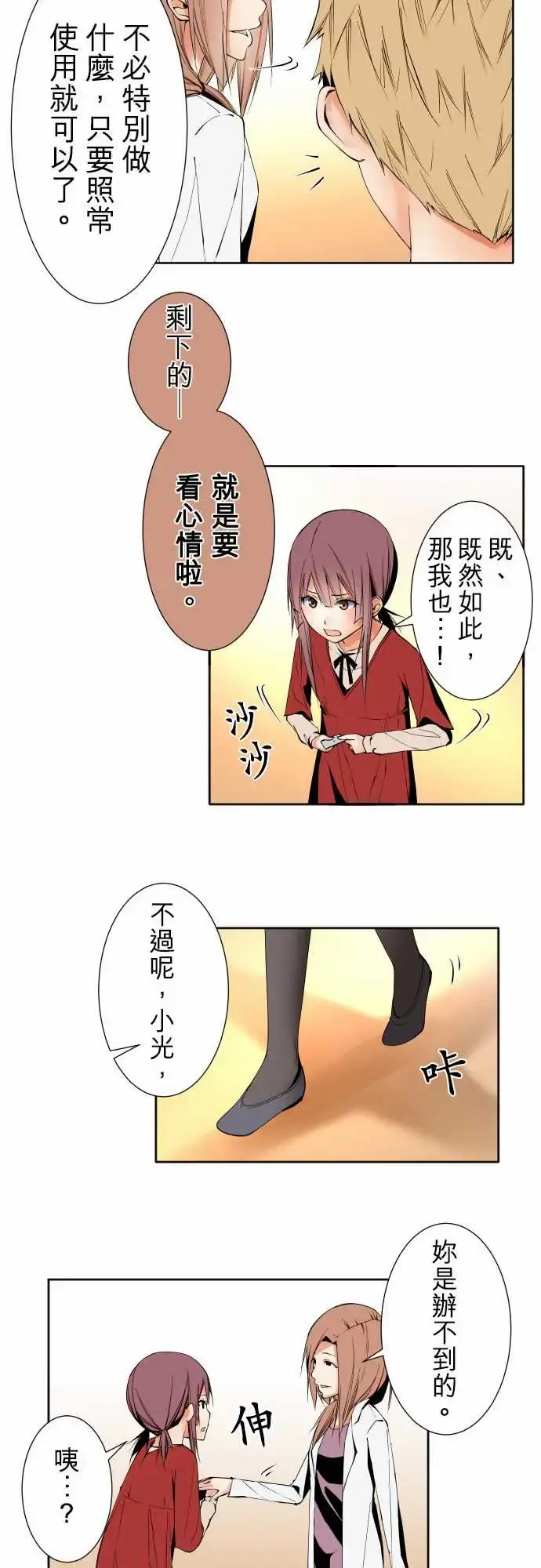 可爱兵器 - No.101负 - page 7