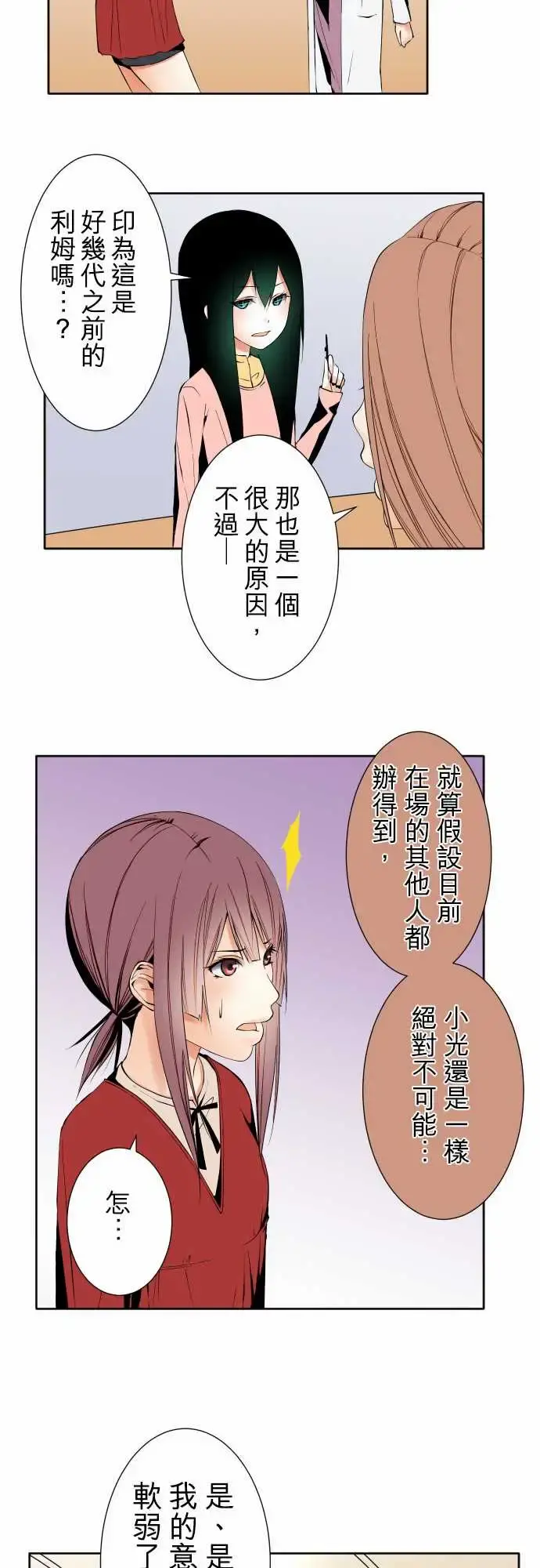 可爱兵器 - No.101负 - page 8