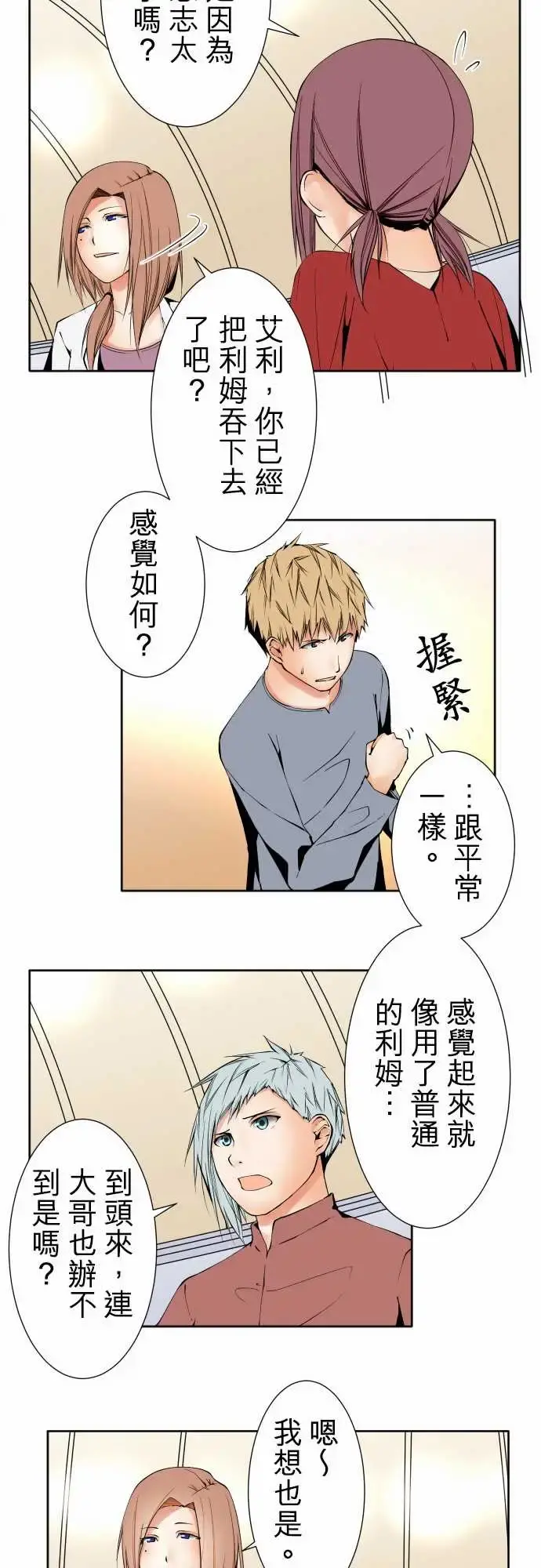 可爱兵器 - No.101负 - page 9