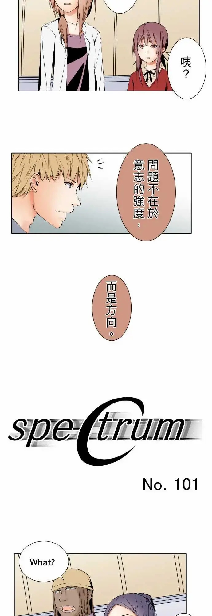 可爱兵器 - No.101负 - page 10