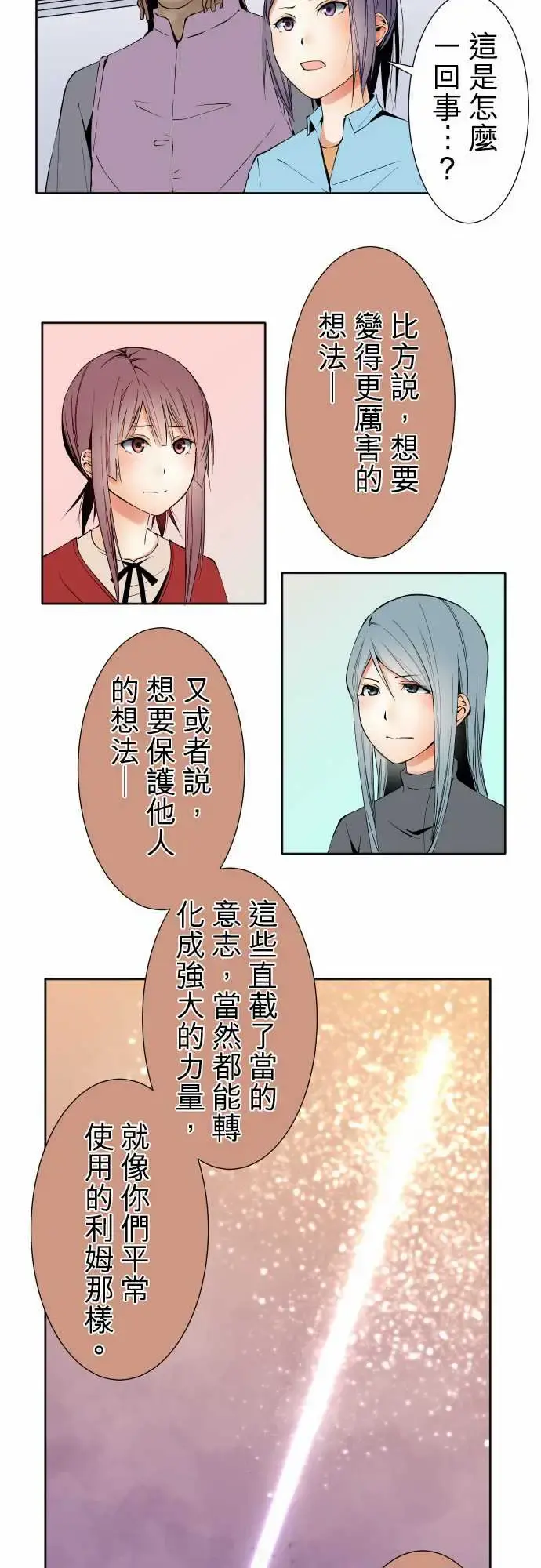 可爱兵器 - No.101负 - page 11