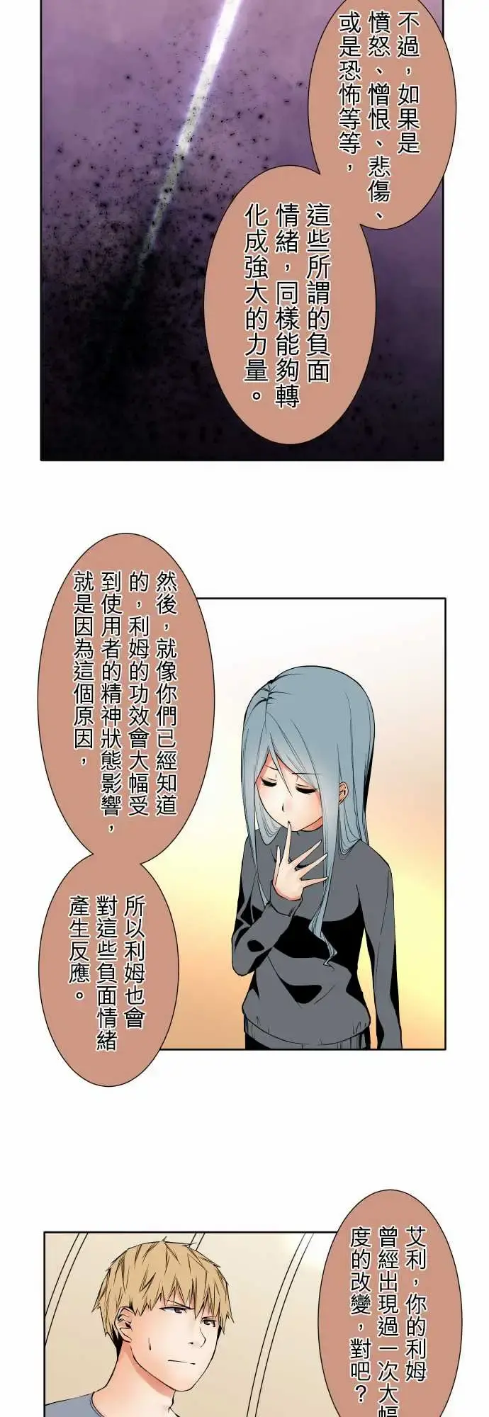 可爱兵器 - No.101负 - page 12