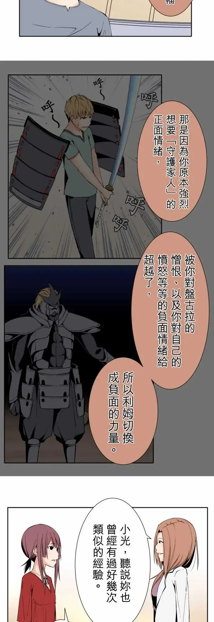 可爱兵器 - No.101负 - page 13