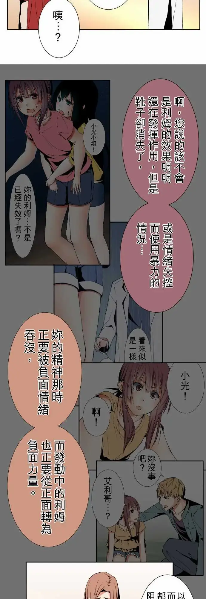 可爱兵器 - No.101负 - page 14