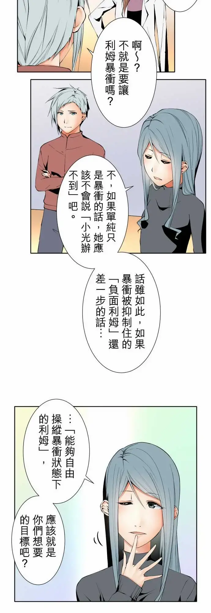 可爱兵器 - No.101负 - page 16