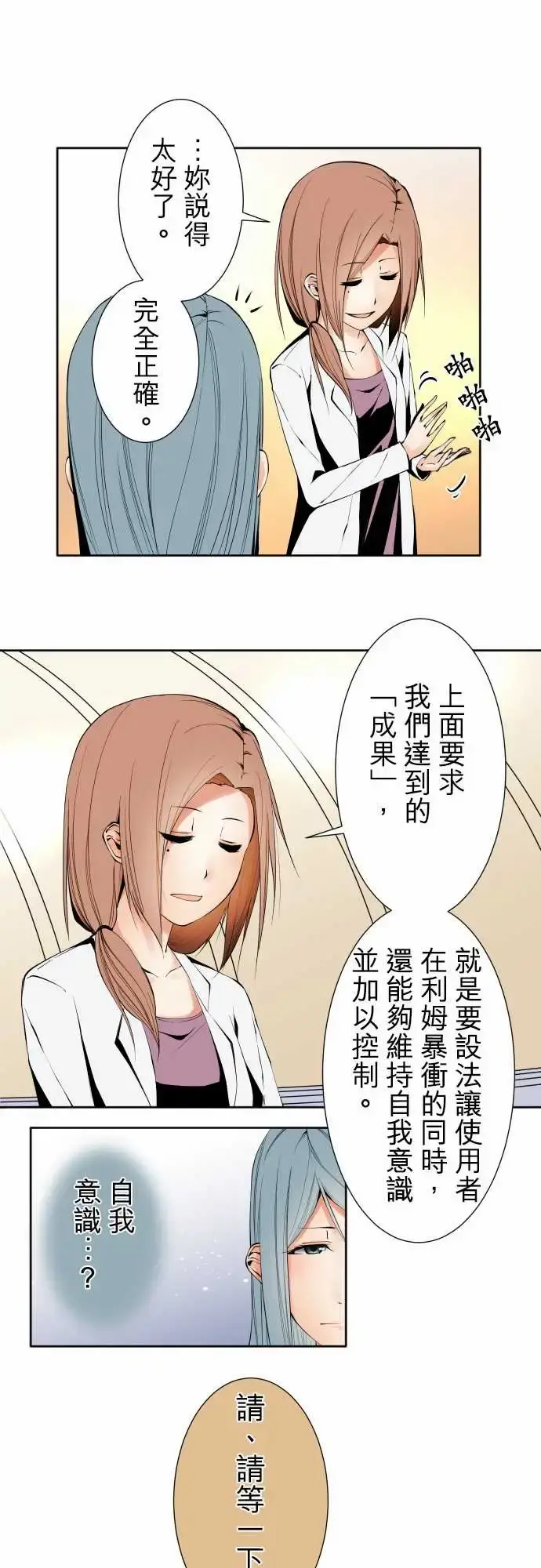 可爱兵器 - No.101负 - page 17
