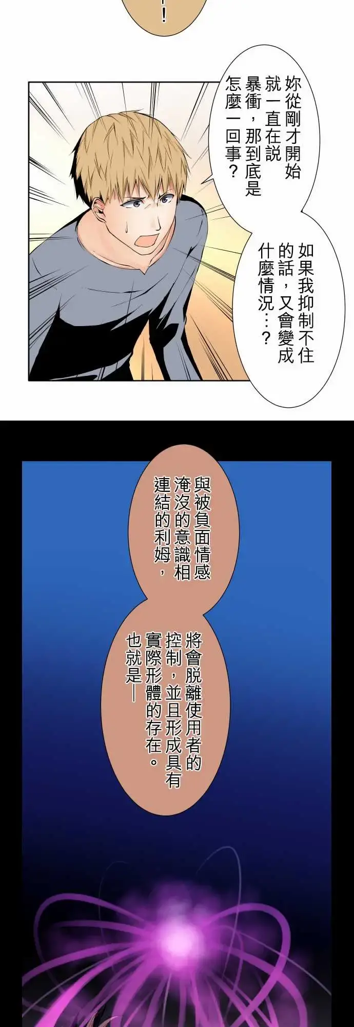 可爱兵器 - No.101负 - page 18