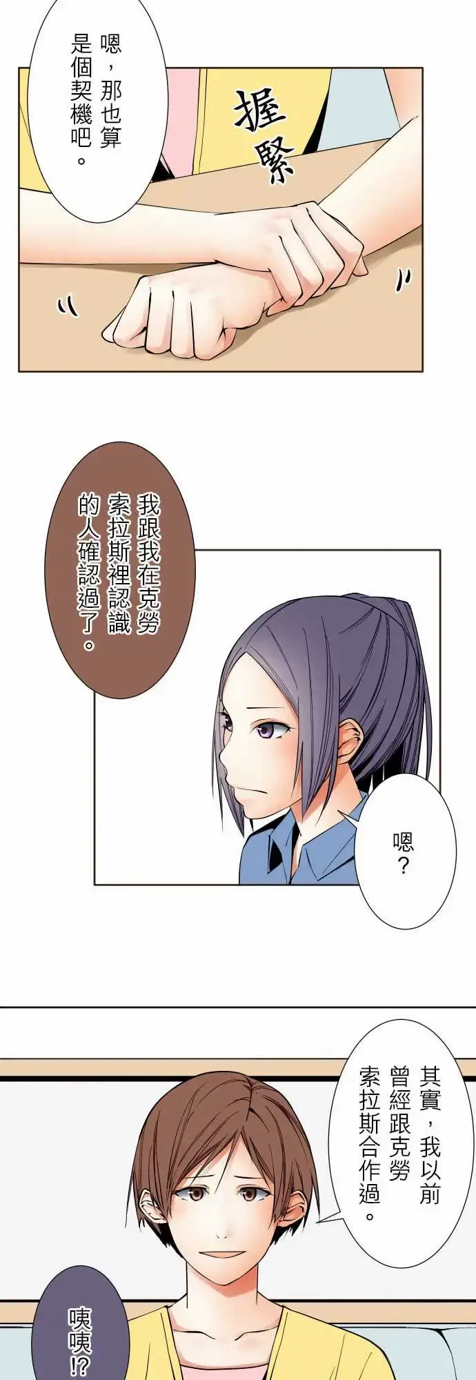 可爱兵器 - No.79进化？ - page 4