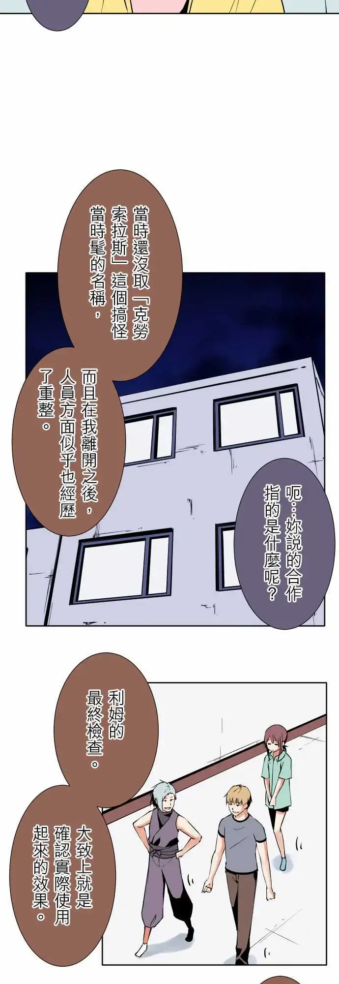 可爱兵器 - No.79进化？ - page 5