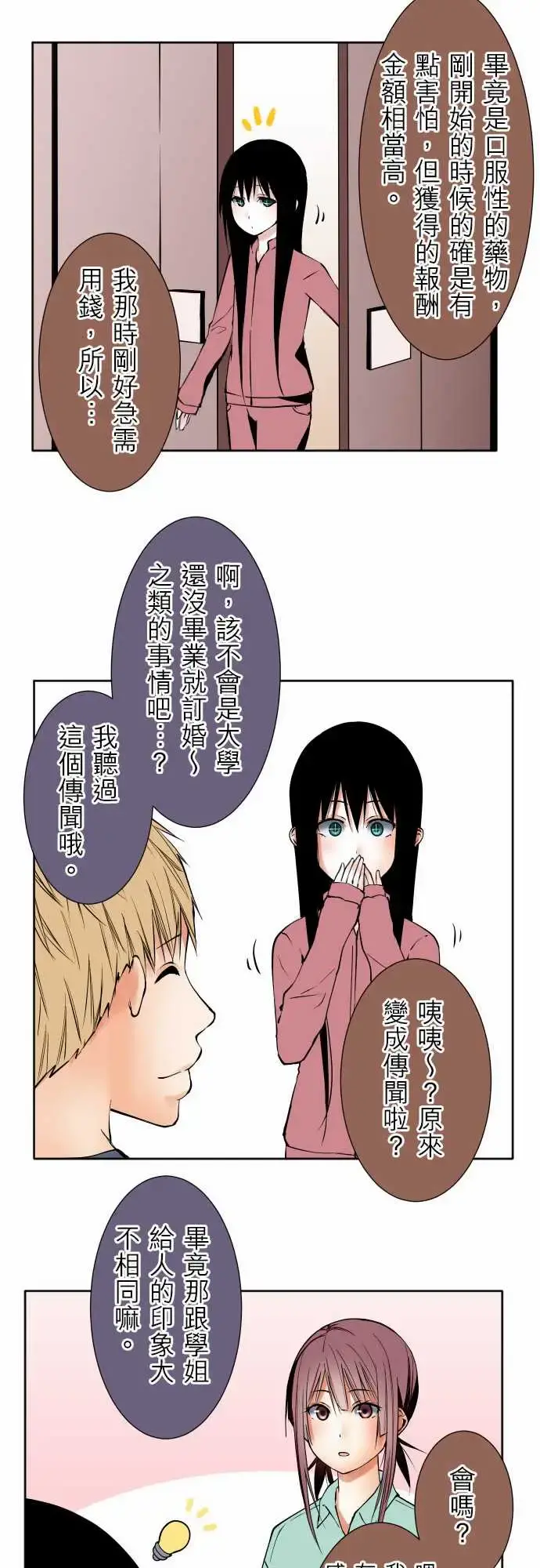 可爱兵器 - No.79进化？ - page 6