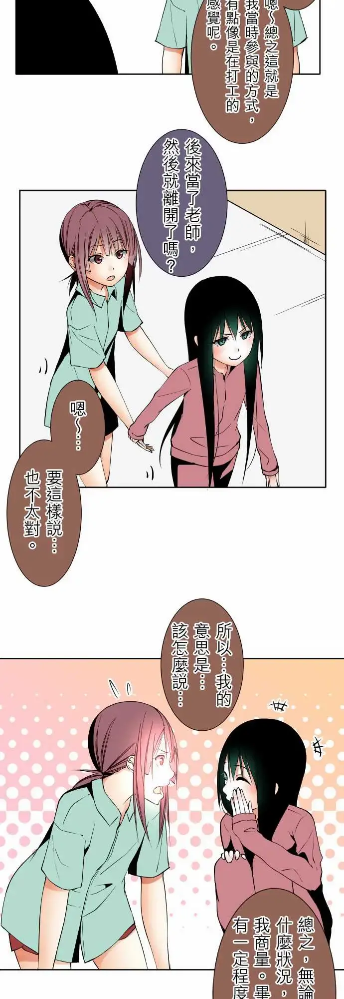可爱兵器 - No.79进化？ - page 7