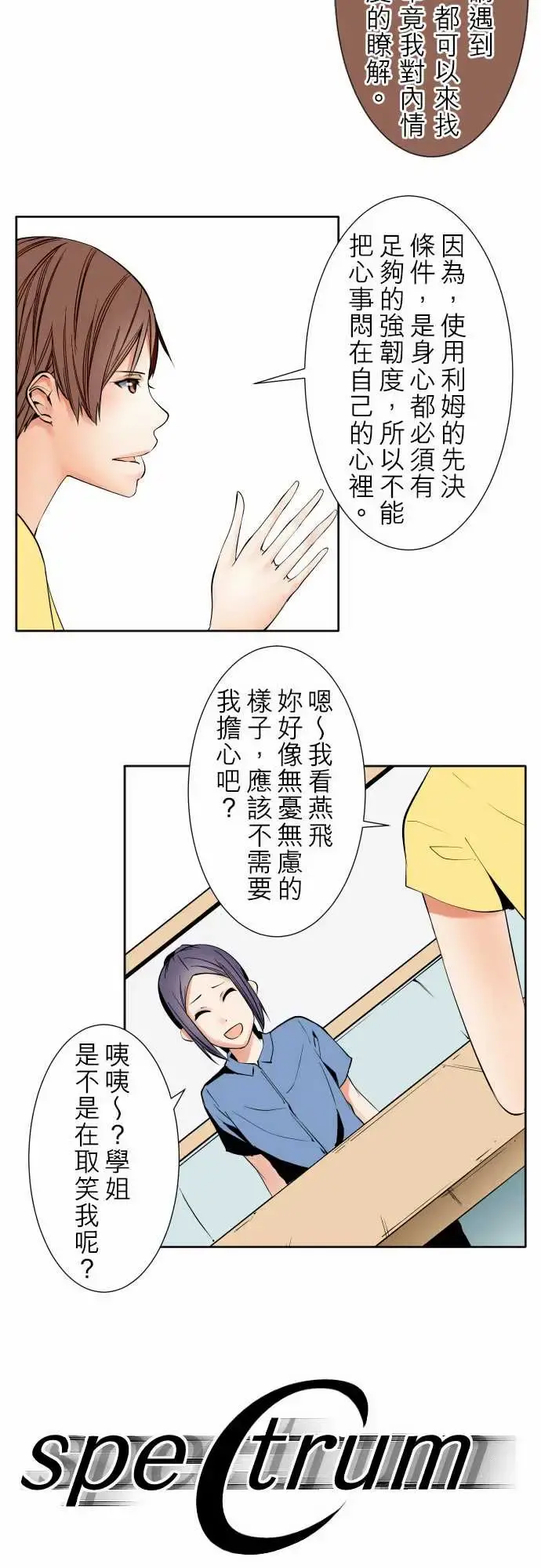 可爱兵器 - No.79进化？ - page 8