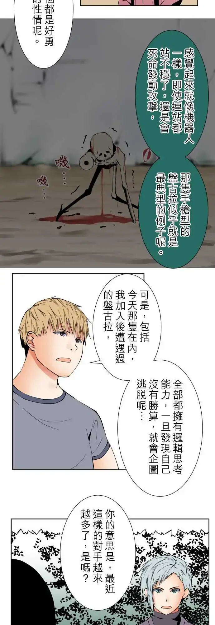 可爱兵器 - No.79进化？ - page 10