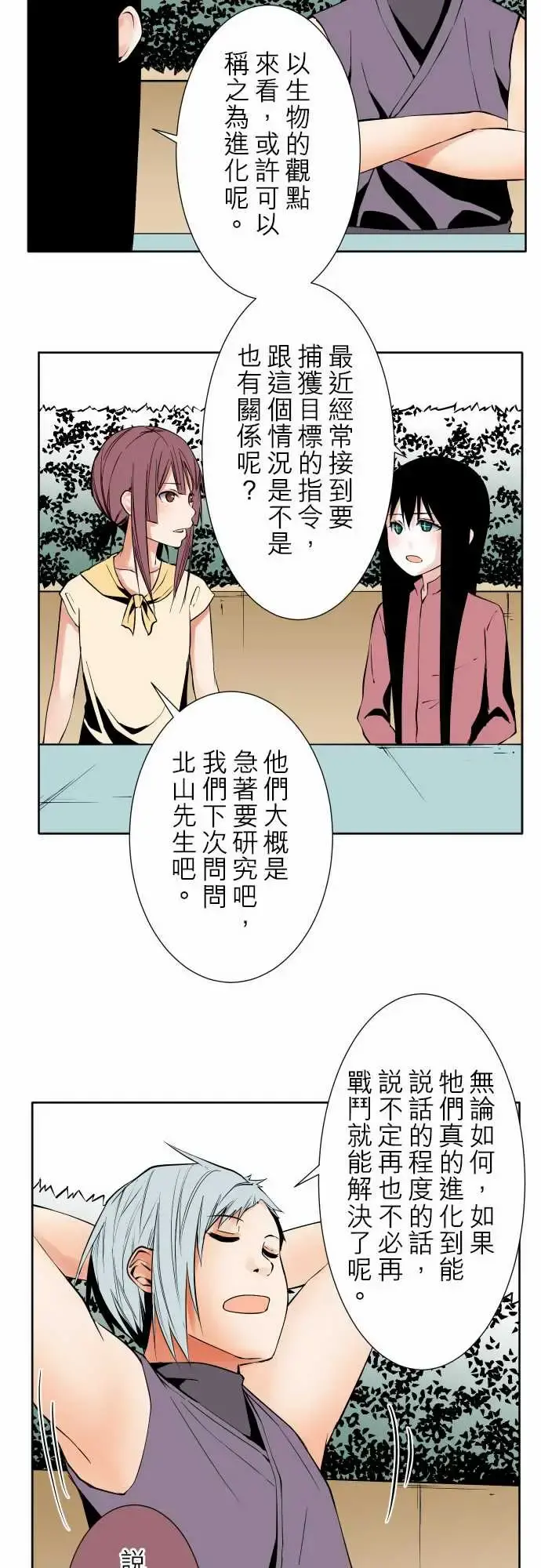 可爱兵器 - No.79进化？ - page 11
