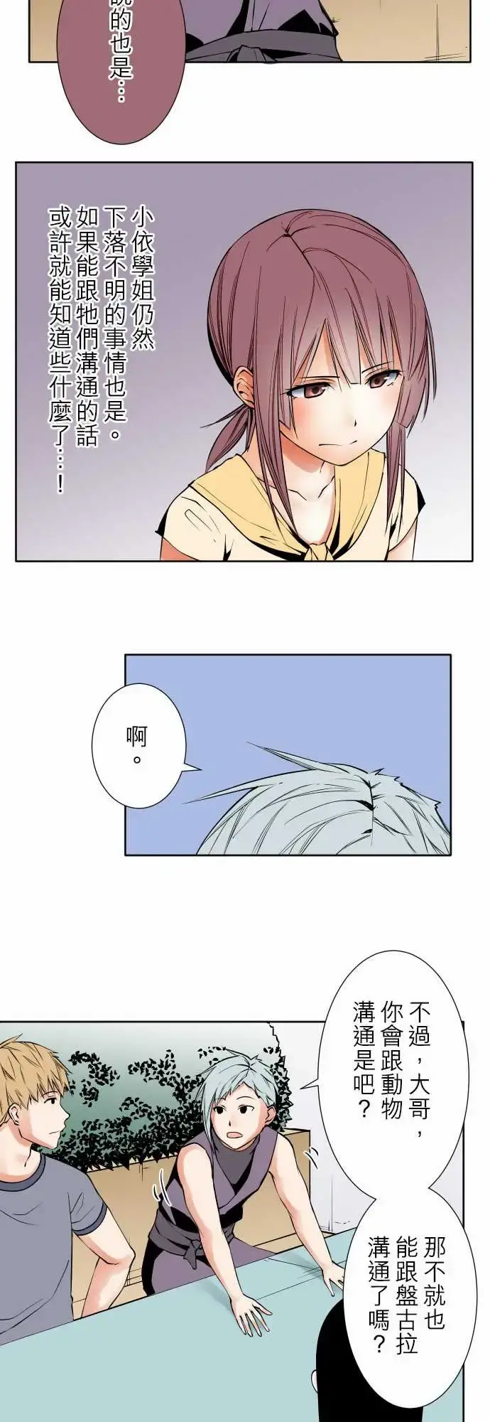 可爱兵器 - No.79进化？ - page 12