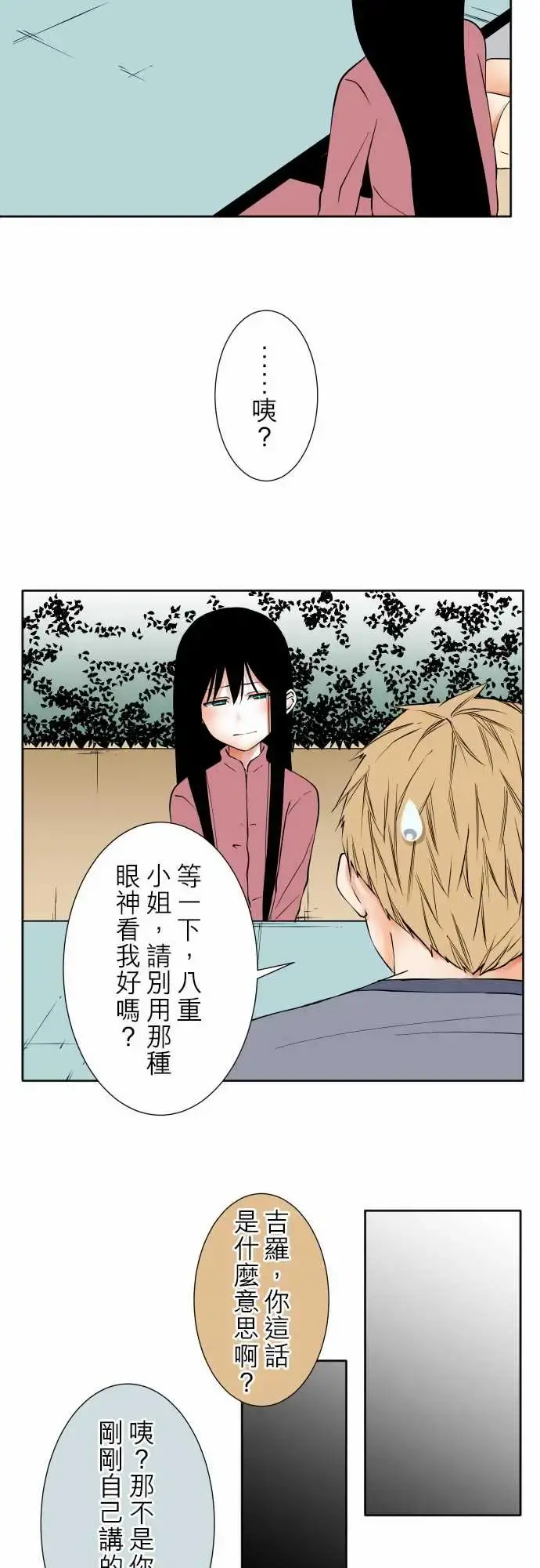 可爱兵器 - No.79进化？ - page 13