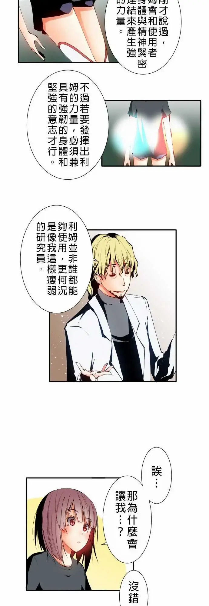 可爱兵器 - No.8汗衫 - page 8