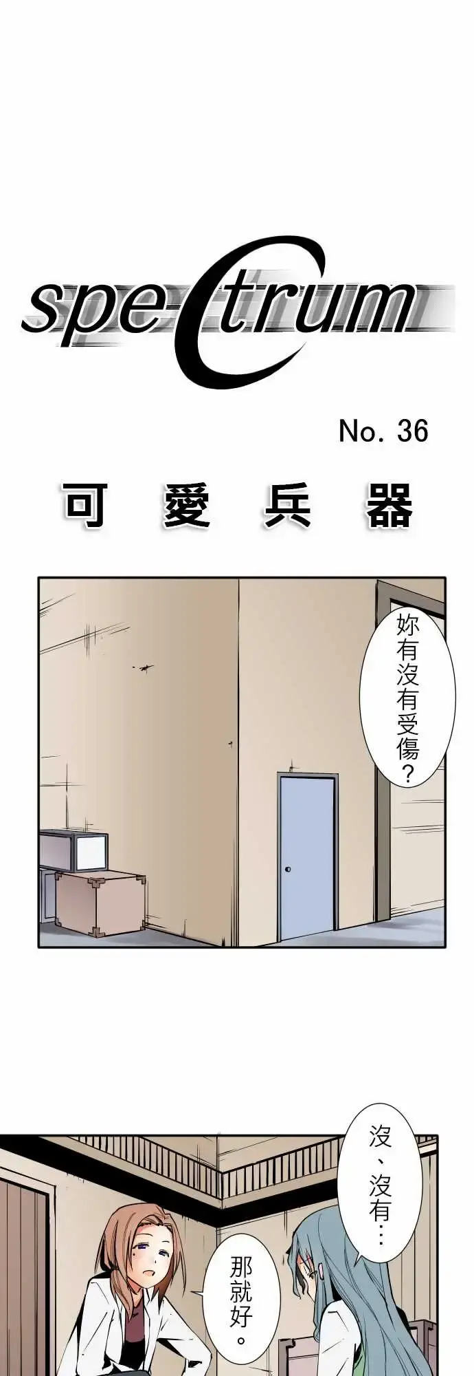 可爱兵器 - No.36?的想法?前篇 - page 1