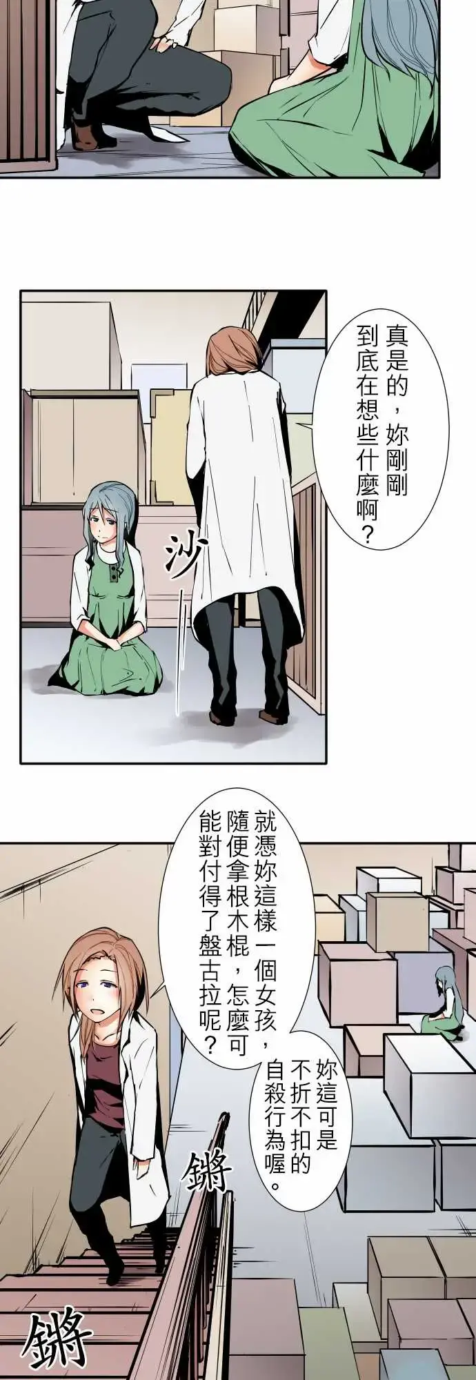 可爱兵器 - No.36?的想法?前篇 - page 2