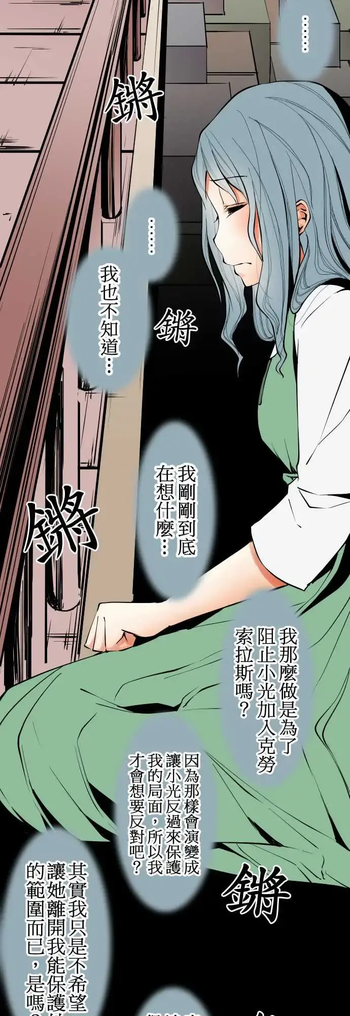 可爱兵器 - No.36?的想法?前篇 - page 3