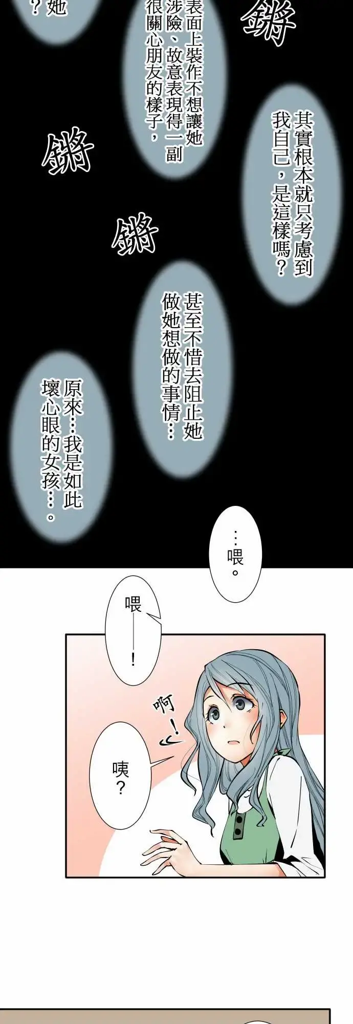 可爱兵器 - No.36?的想法?前篇 - page 4