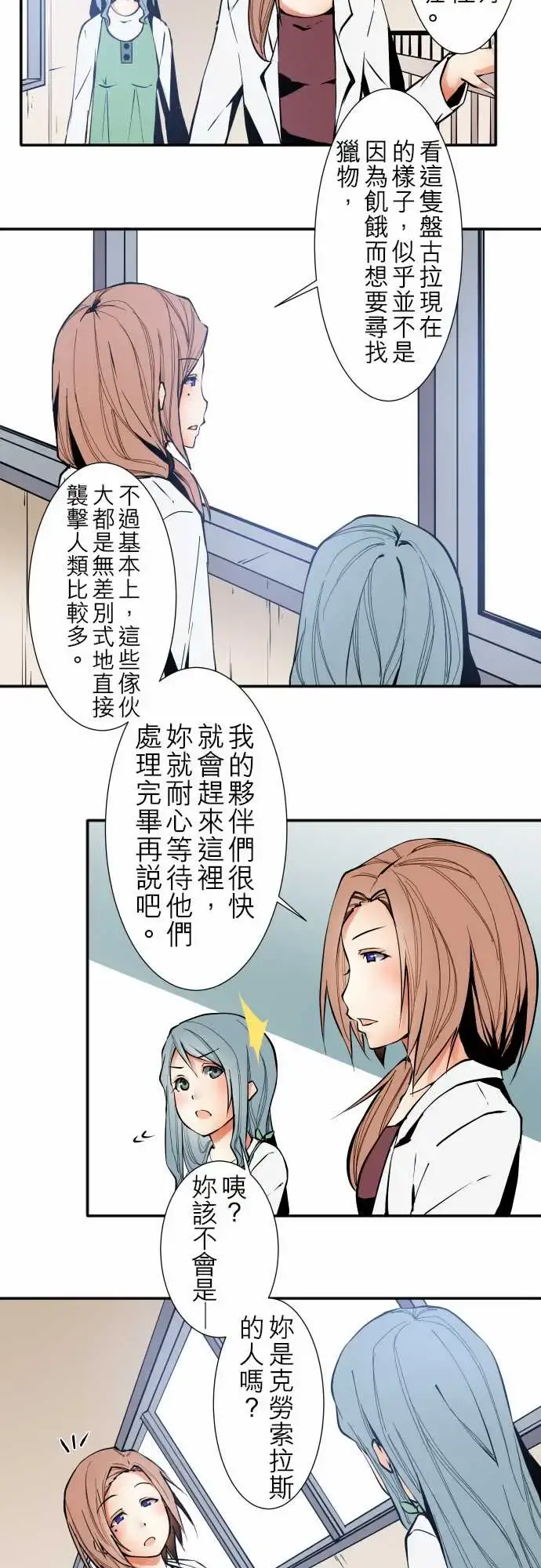 可爱兵器 - No.36?的想法?前篇 - page 6