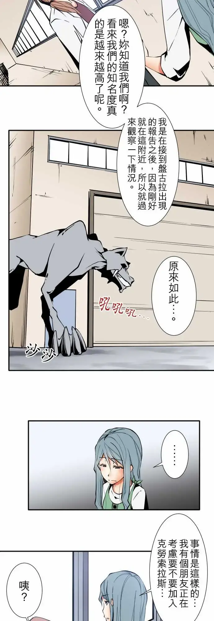 可爱兵器 - No.36?的想法?前篇 - page 7