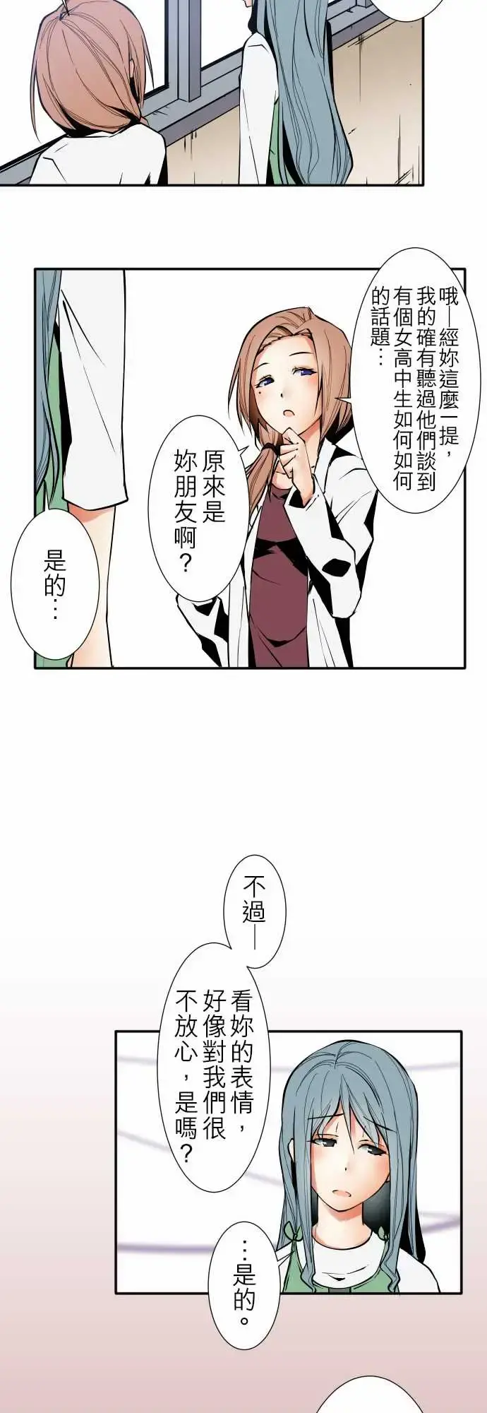 可爱兵器 - No.36?的想法?前篇 - page 8