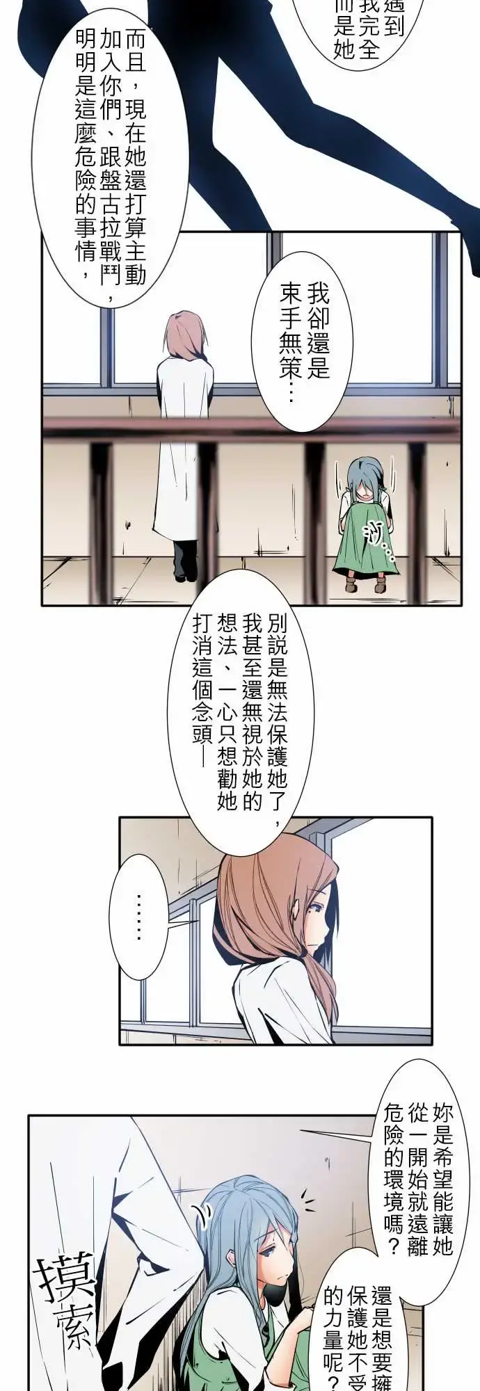 可爱兵器 - No.36?的想法?前篇 - page 10