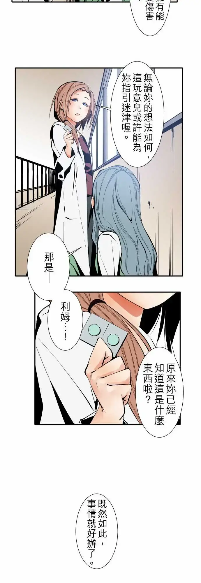 可爱兵器 - No.36?的想法?前篇 - page 11