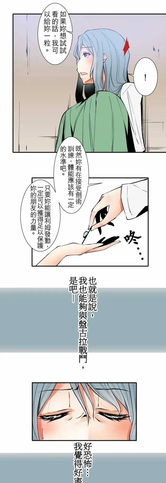 可爱兵器 - No.36?的想法?前篇 - page 12