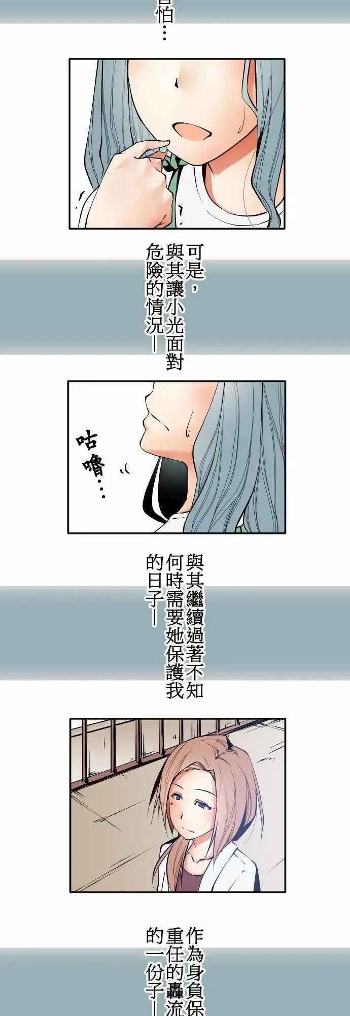 可爱兵器 - No.36?的想法?前篇 - page 13