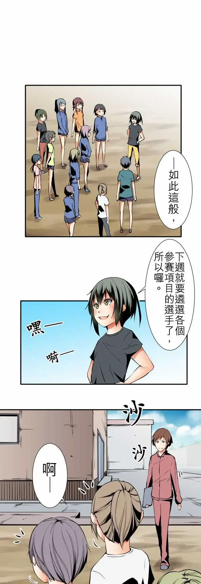 可爱兵器 - No.44木场老师 - page 1