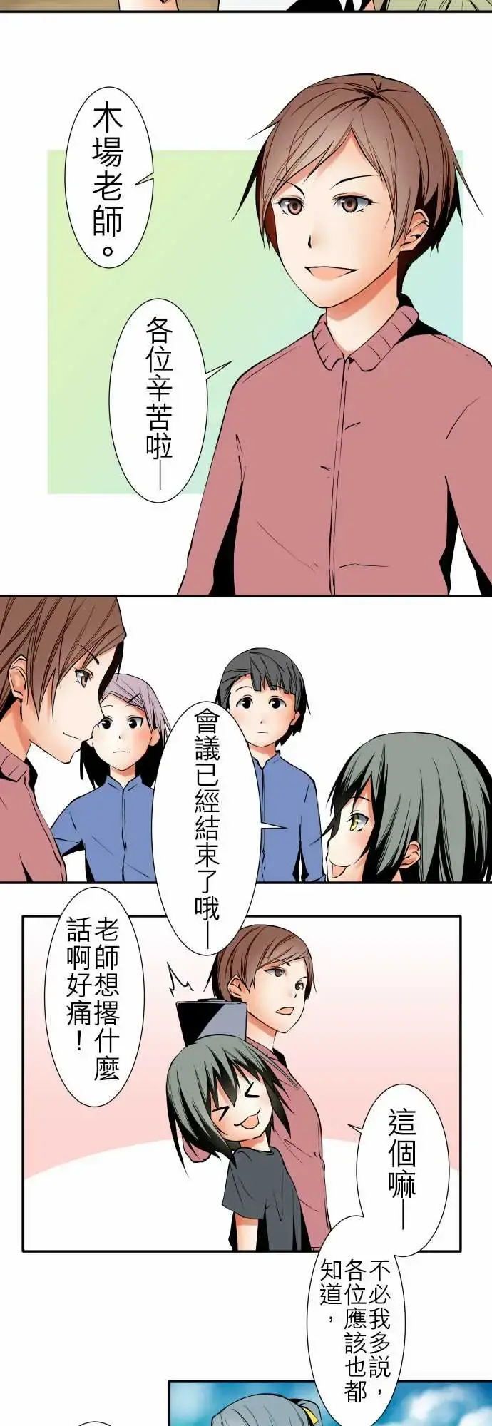 可爱兵器 - No.44木场老师 - page 2