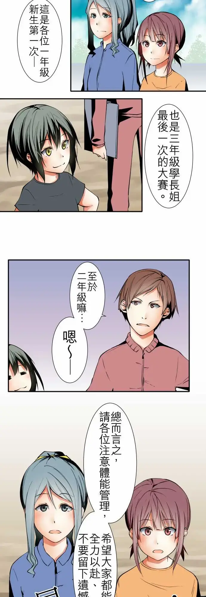 可爱兵器 - No.44木场老师 - page 3