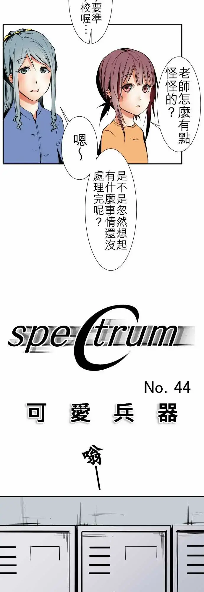 可爱兵器 - No.44木场老师 - page 5