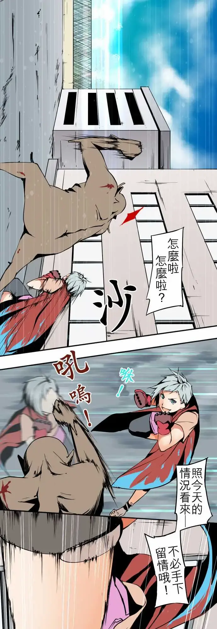 可爱兵器 - No.44木场老师 - page 9